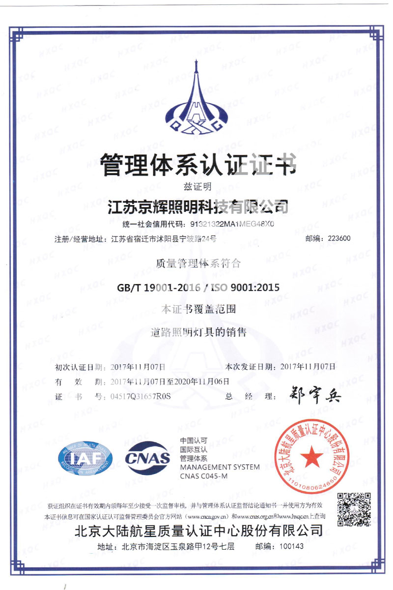 管理體系認證證書